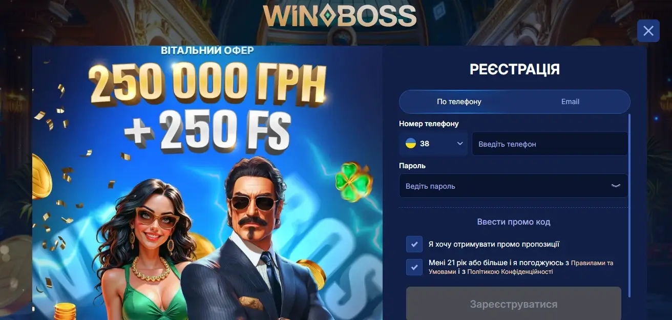 Winboss Реєстрація